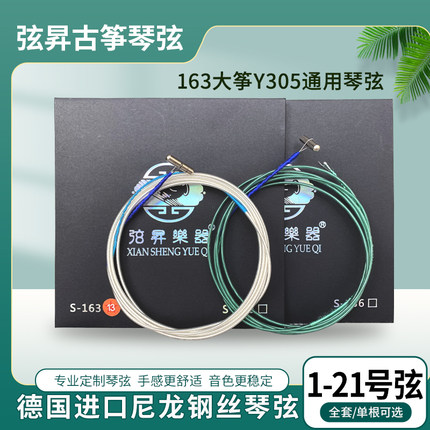 弦昇古筝163B类琴弦依洛传芳初心烂漫樱花黑酸枝系列古筝专用