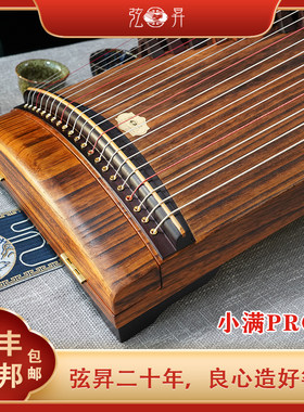 弦昇小满PRO玫瑰檀便携古筝