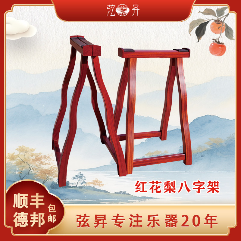 弦昇品质，红木架子，实木耐用，
