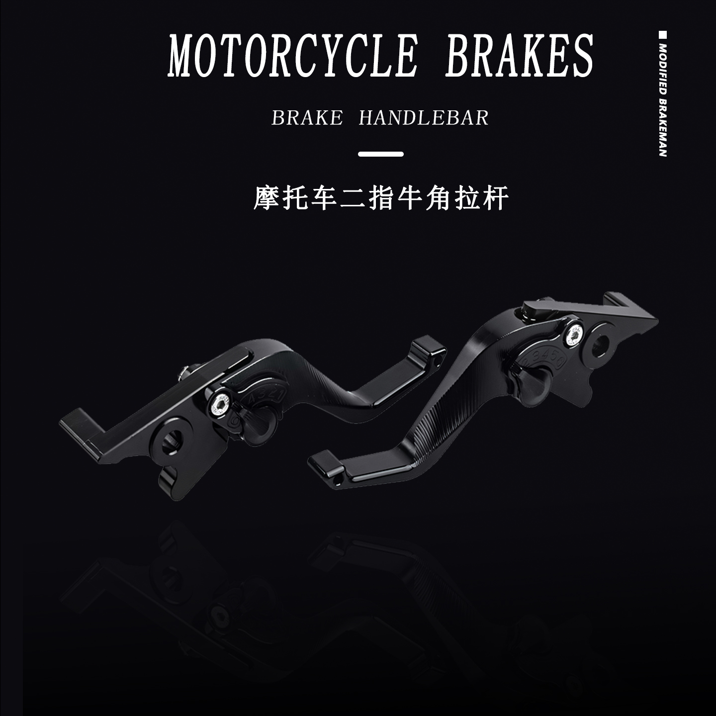 适用于春风极核 AE4 AE7 AE8 AE5改装3D六档可调牛角离合刹车拉杆