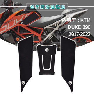 适用KTM DUKE 125 200 390 2017-2022摩托车油箱贴车身贴防滑黑色