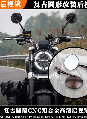 适用于本田CB1300 Super Four/GB350复古CNC铝合金改装圆镜后视镜