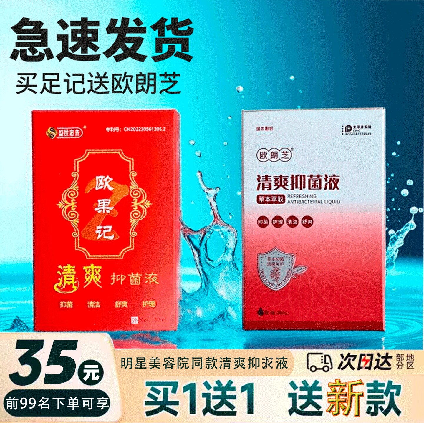 【买一送一】足记欧果Z记清爽抑液手足部护理真足迹草本喷雾