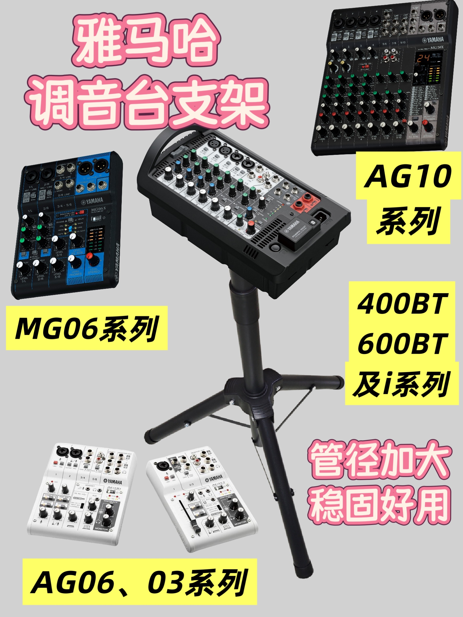 调音台专用支架400BT 600BT及i系列 MG06 MG10系列 AG03/06