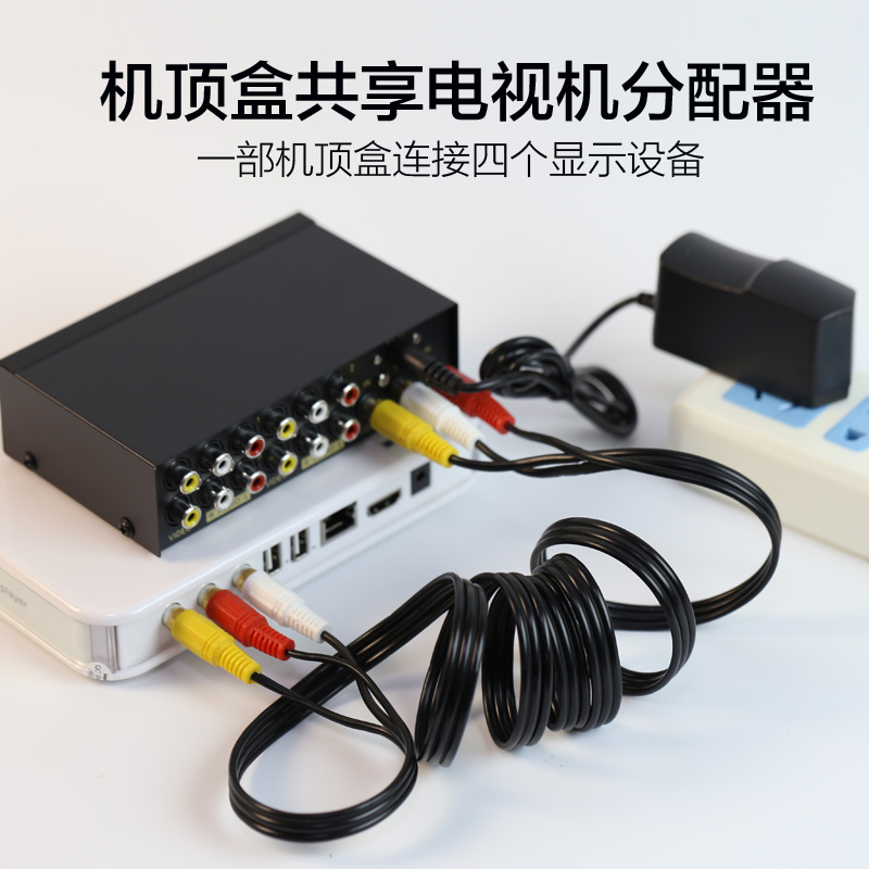 AV切换器一进四出音视频信号分配器机顶盒共享电视同屏连接转换线