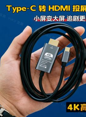 手机电视同屏线typec转hdmi笔记本加长高清线4K投屏适用苹果15/16