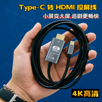 手机电视同屏线typec转hdmi笔记本加长高清线4K投屏适用苹果15/16