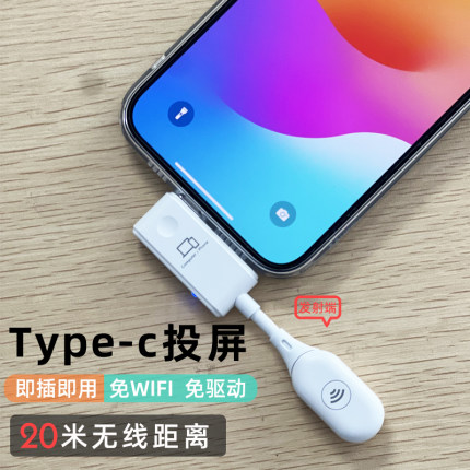 Typec无线投屏器点对点hdmi适用于苹果15/16投电视笔记本连投影仪
