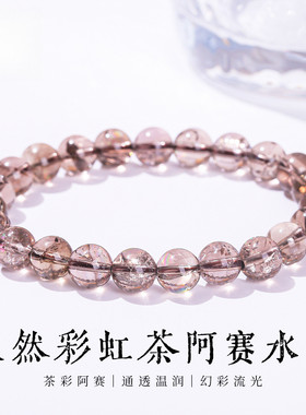 正品天然阿赛茶水晶圆珠手链