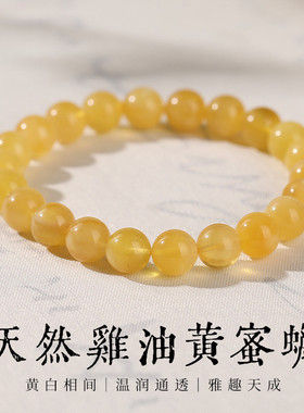 正品天然鸡油黄蜜蜡手链