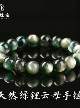 正品天然绿锂云母圆珠手链