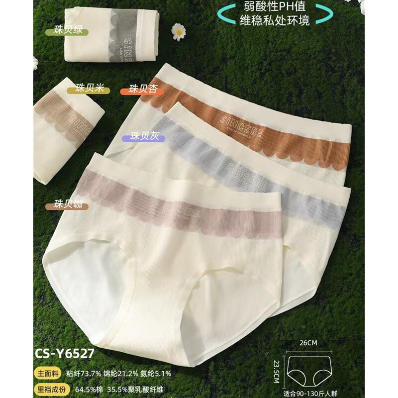 5条盒装酷色乳酸裤女士三角内裤莫代尔抗菌裆部中腰柔软无痕K6527