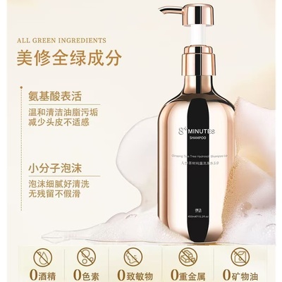 弹动8minutes人参茶树纯露洗发水洗护发露八分钟控油蓬松防断去屑