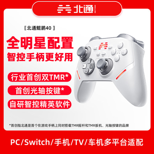 北通鲲鹏40游戏手柄电脑笔记本switch蓝牙无线黑神话悟空双影奇境