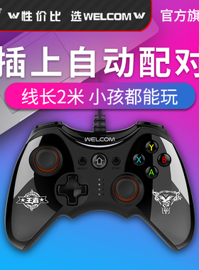 welcom游戏手柄 usb电脑pc安卓手机电视王者荣耀cf手游pc360手柄
