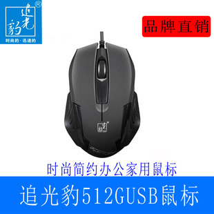 USB接口 电脑有线鼠标 笔记本电脑鼠标 追光豹512G游戏鼠标 正品