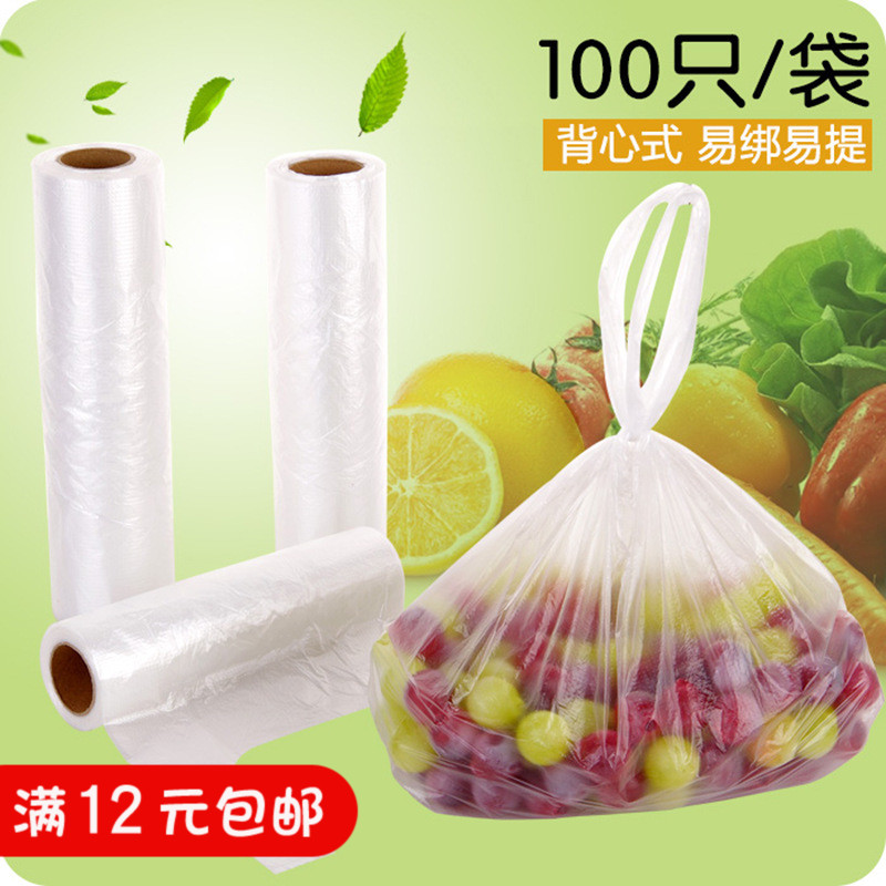 加厚点断式冰箱食物保鲜袋手提背心式大号食品袋包装袋100只装
