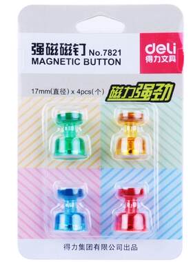 得力高强磁磁钉 Deli办公  玻璃白板强力磁钉磁粒磁铁吸铁石7821