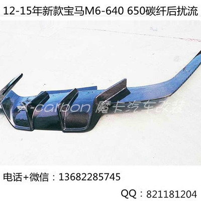 老款宝马6系640 M6 F06改装Vorsteiner款碳纤维前扰流后扰流 尾翼