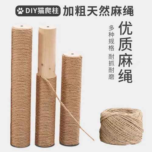 猫爬架柱子实木猫抓柱替换柱通天柱DIY配件剑麻柱黄麻麻绳柱子