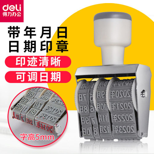 可调手工皂包装日期印章得力