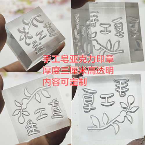 亚克力皂章皂印定制设计