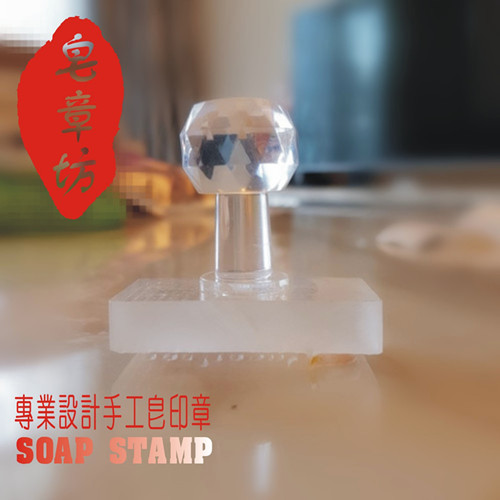 专业定制手工皂皂章个性化亚克力