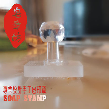 专业定制手工皂皂章皂印个性化亚克力皂章定制设计