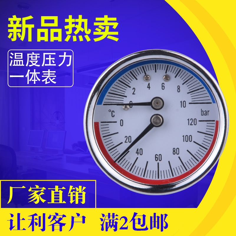 y50轴向温度压力双显示温压两用表温度压力一体表地暖地热油压表-封面