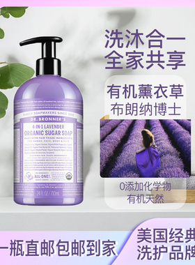 Dr. Bronner’s布朗博士薰衣草滋润家庭装4合一有机沐浴液710毫升