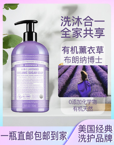 Dr. Bronner’s布朗博士薰衣草滋润家庭装4合一有机沐浴液710毫升