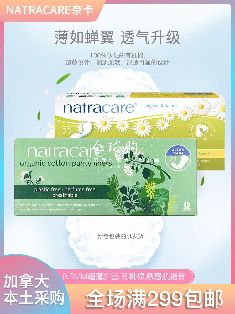 全新包装natracare有机天然抗敏卫生巾护垫天然棉超薄型 2包起拍