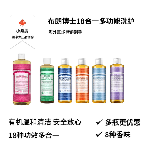 布朗博士18合1精油沐浴露滋养
