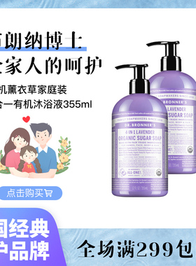 Dr. Bronner's 布朗博士薰衣草滋润家庭装4合一有机沐浴液新香味