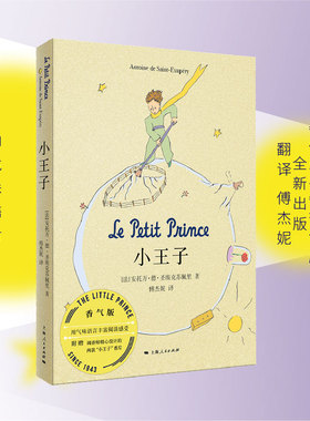 《小王子》限定气味木盒版含书
