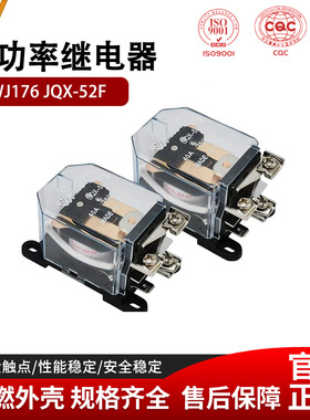 万佳大功率电磁继电器模块 WJ176-1C （JQX-52F）40A 一开一闭5脚
