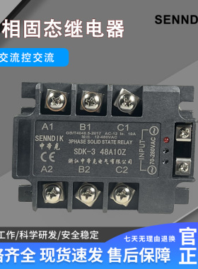 申帝克/SENNDIK三相固态继电器 SDK-3 48A10Z 10A交流控交流 480V