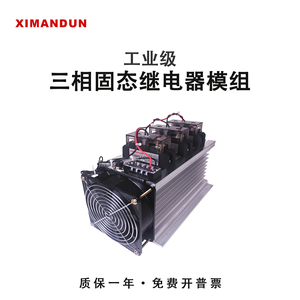 希曼顿工业级三相固态继电器模组