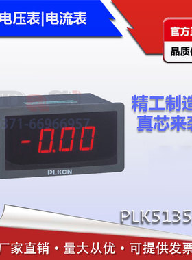 电压表菲凌科PLK5135A-DC-V4-AC9V-R|PLK5135A-DC-V2-DC5V-R