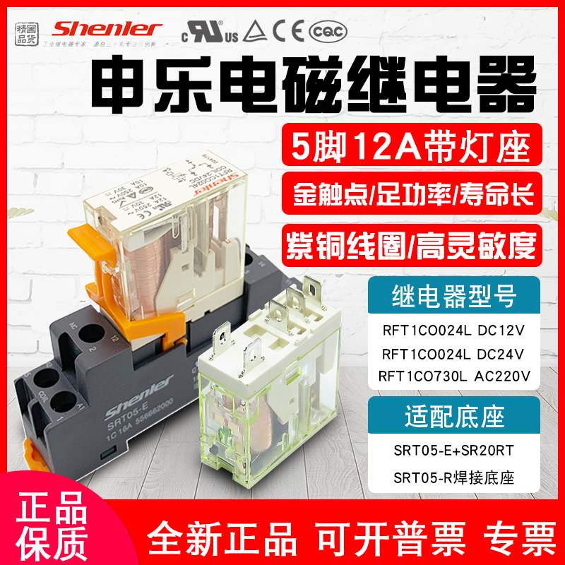 电磁继电器RFT1CO024L底座SRT08