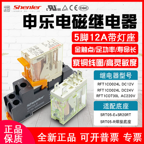 电磁继电器RFT1CO024L底座SRT08