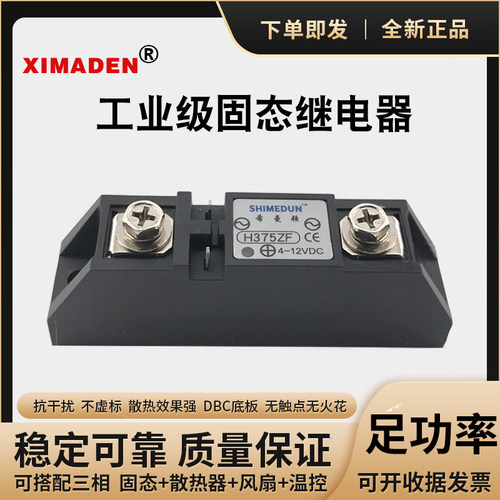 继电器固态希曼顿S340ZFS375ZF