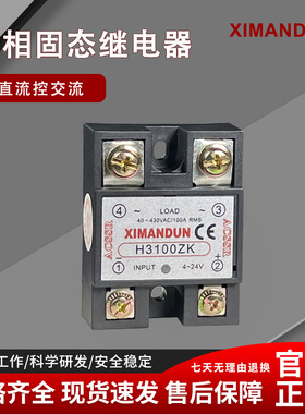 原装希曼顿XIMANDUN工业固态继电器H325ZKH340ZKH375ZK 75A
