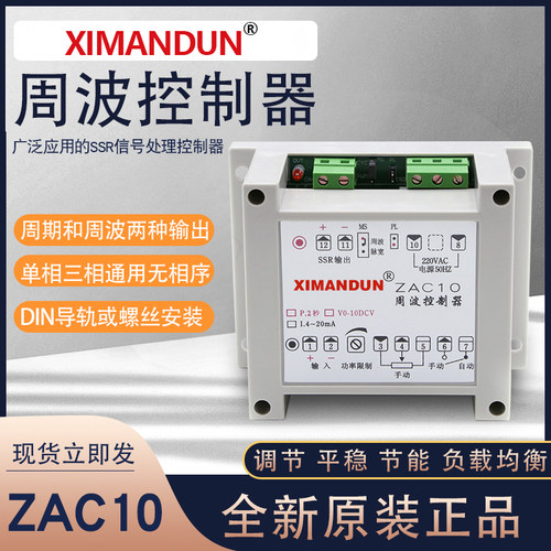 控制器周波希曼顿ZAC10-IZAC10-P