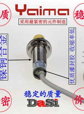 YLQ12-M02NA/NB、04NA/NB亚玛传感器接近开关12mm NPN三线制