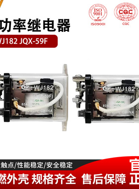 万佳大功率电磁继电器WJ182(JQX-59F ） 80A DC12V DC24V两开两闭
