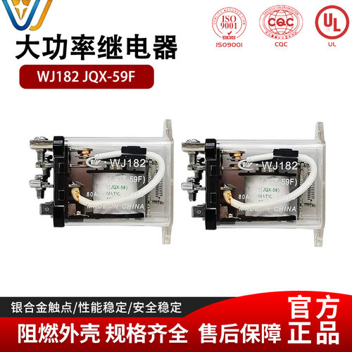 万佳大功率电磁继电器JQX-59F