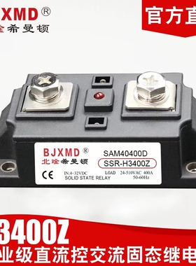 希曼顿SSR-H3400Z工业级固态继电器SSR-H3500ZF SAM40400D500A