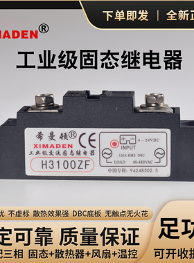 H375ZF希曼顿H3120ZF H3200ZE H3300ZD H3340ZN固态继电器H3300PD