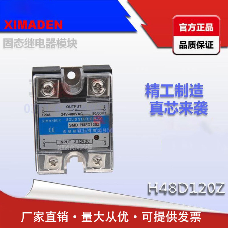 继电器希曼顿SSR-120DA